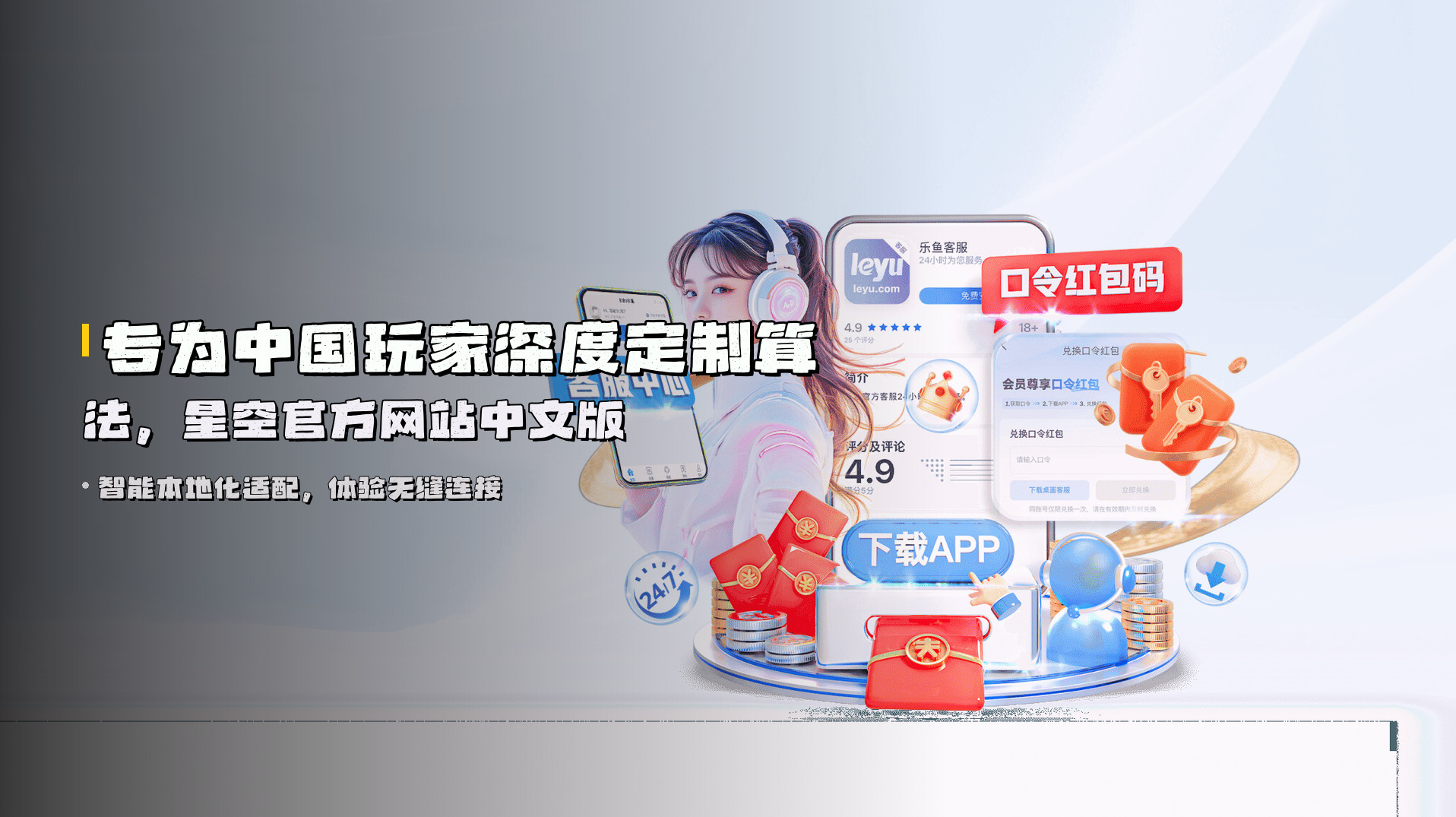 专为中国玩家<strong>深度定制算法</strong>，星空官方网站中文版